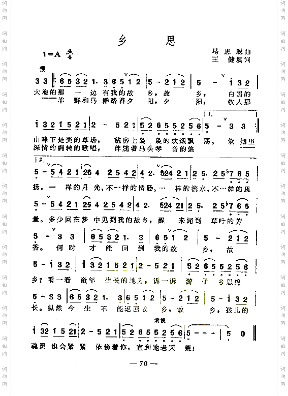 乡思