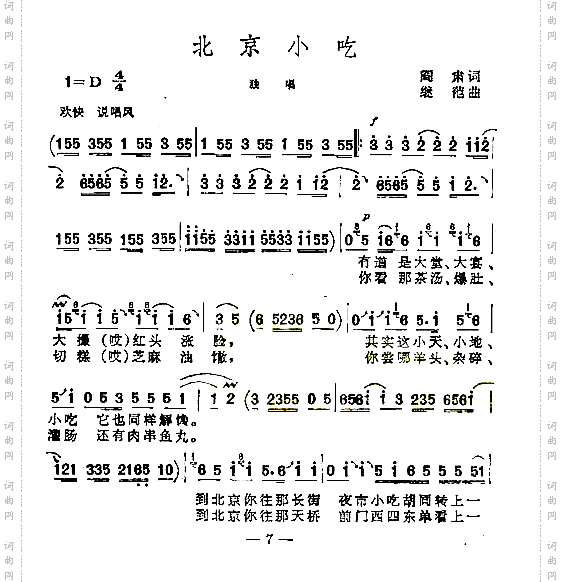 北京小吃独唱