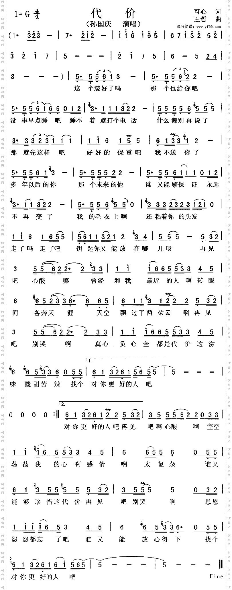 代价