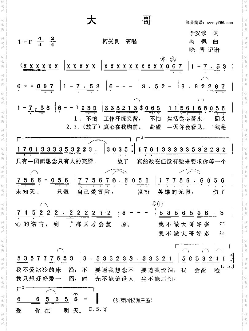 大哥