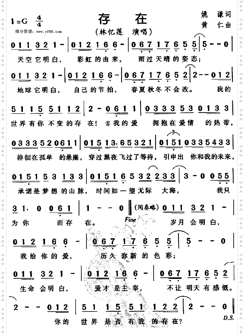 存在