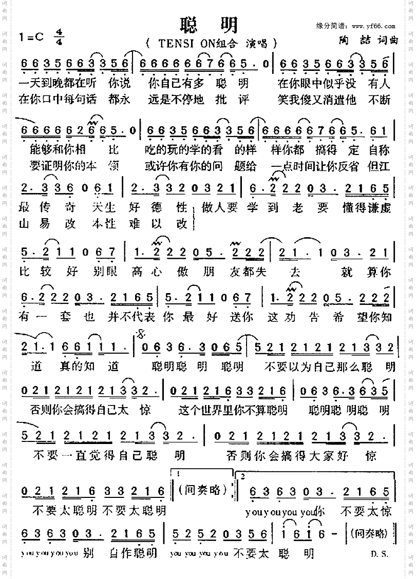 聪明