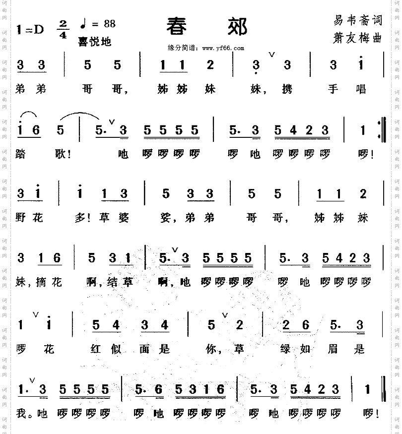 春郊