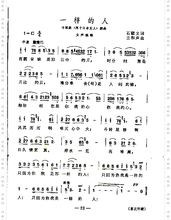 一样的人插曲