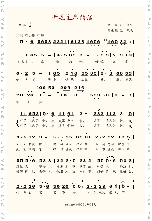 听毛主席的话