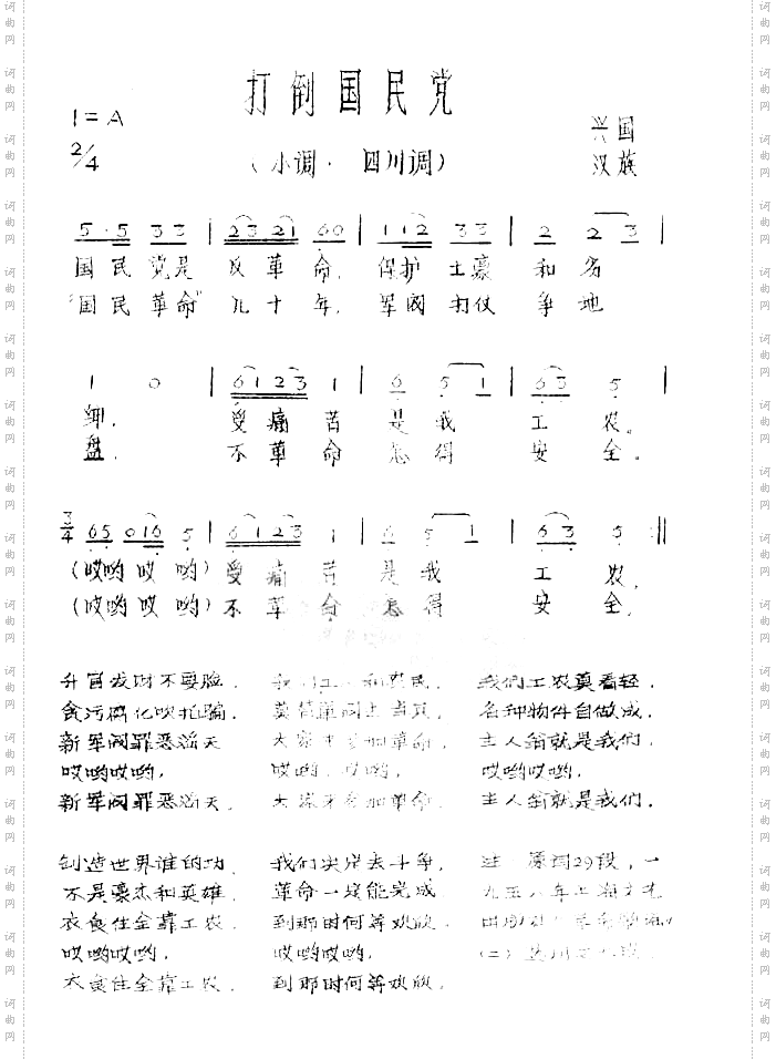 打倒国民党江西兴国山歌