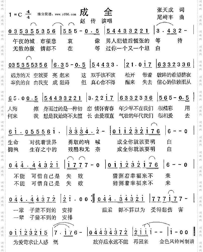 成全