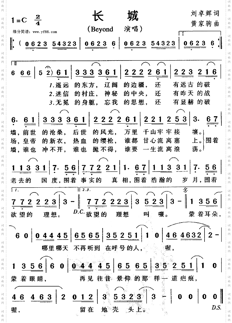 长城