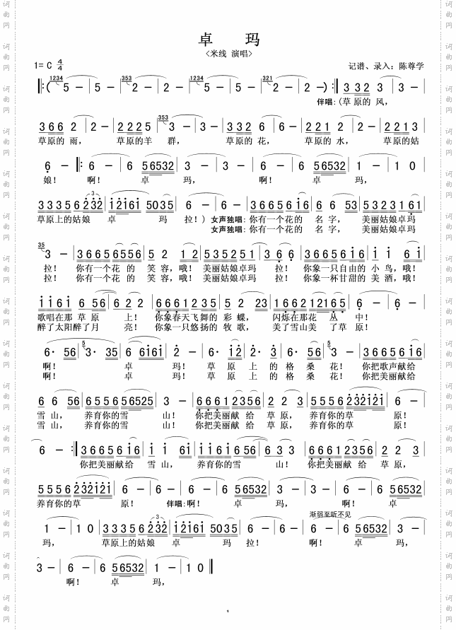 卓玛米线版