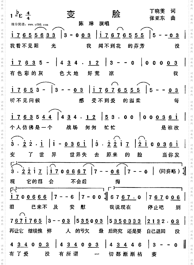 变脸