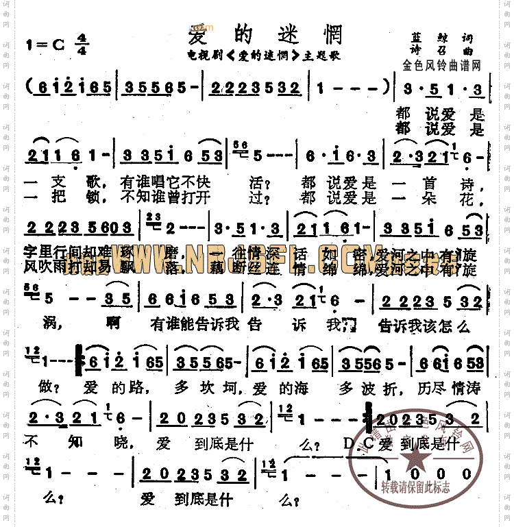 爱的迷惘同名电视剧主题歌