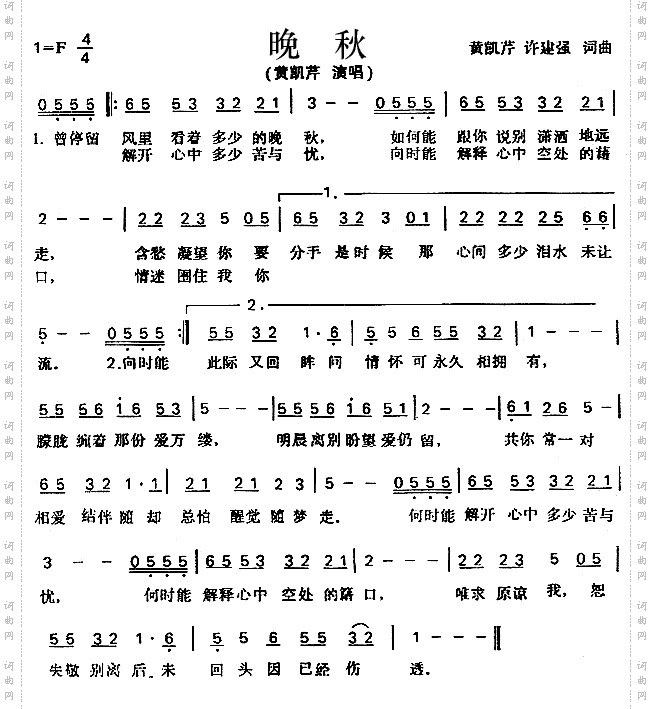 晚秋_粤语
