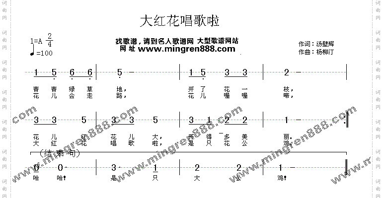 大红花唱歌啦