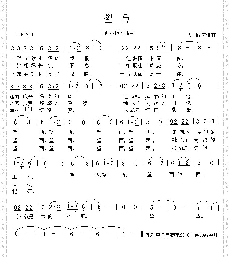 望西《西圣地》插曲