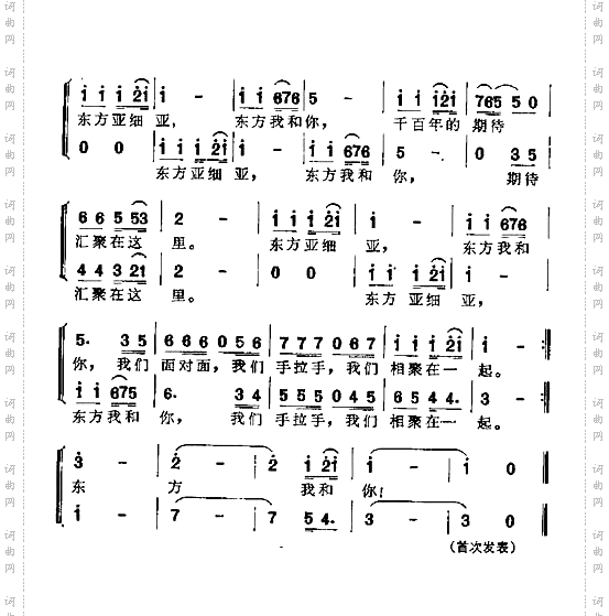 东方和你