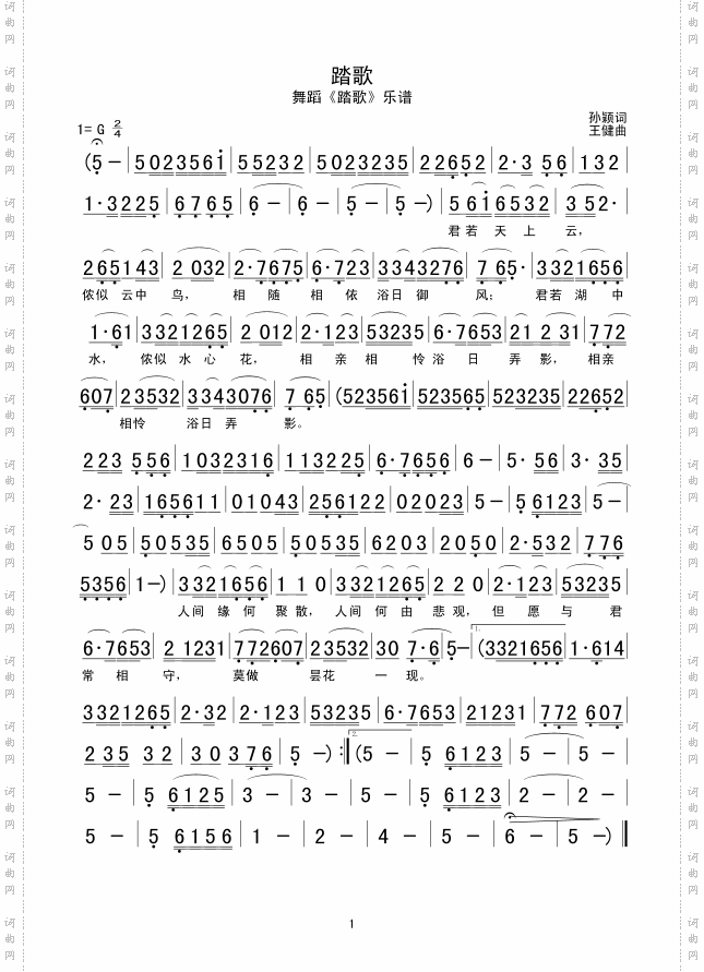 踏歌