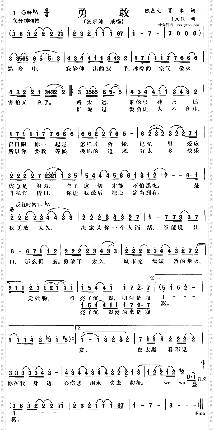 勇敢
