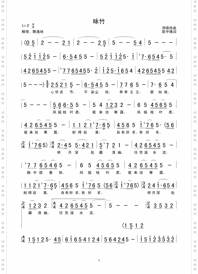咏竹