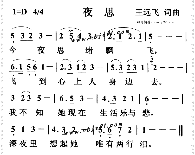 夜思