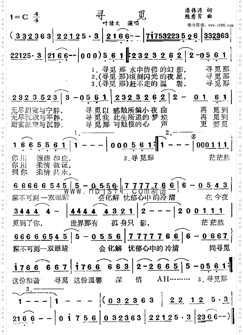 寻觅