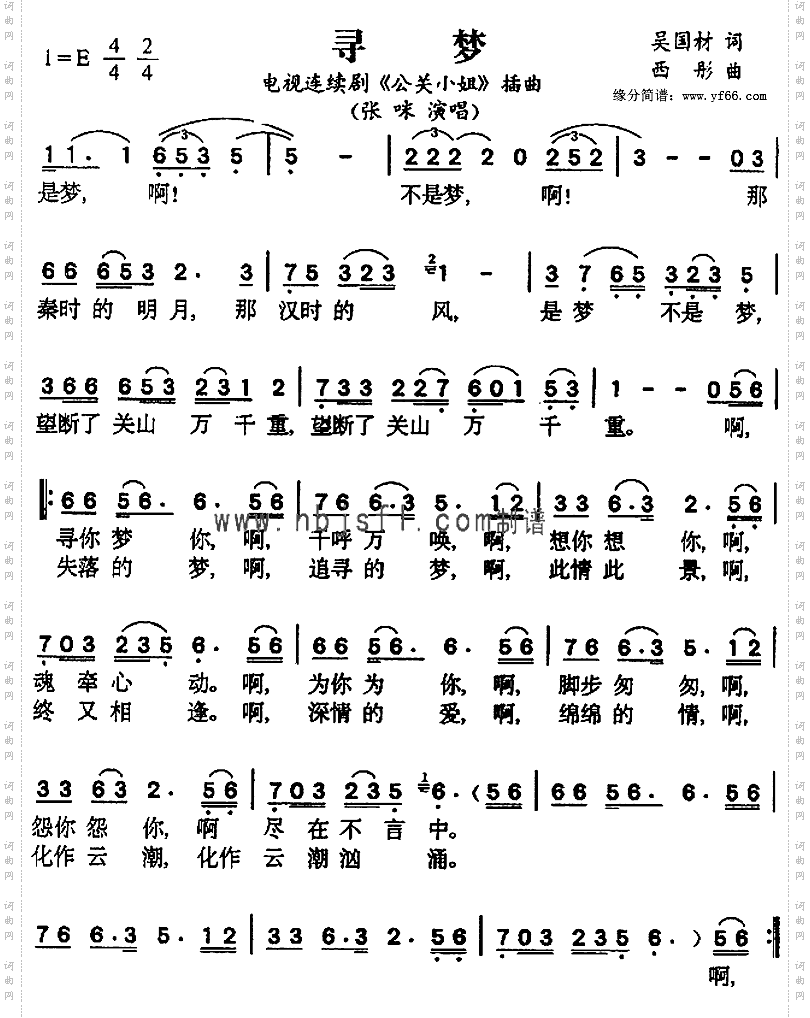 寻梦《公关小姐》插曲