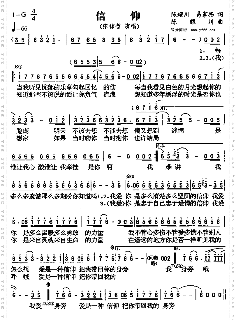 信仰