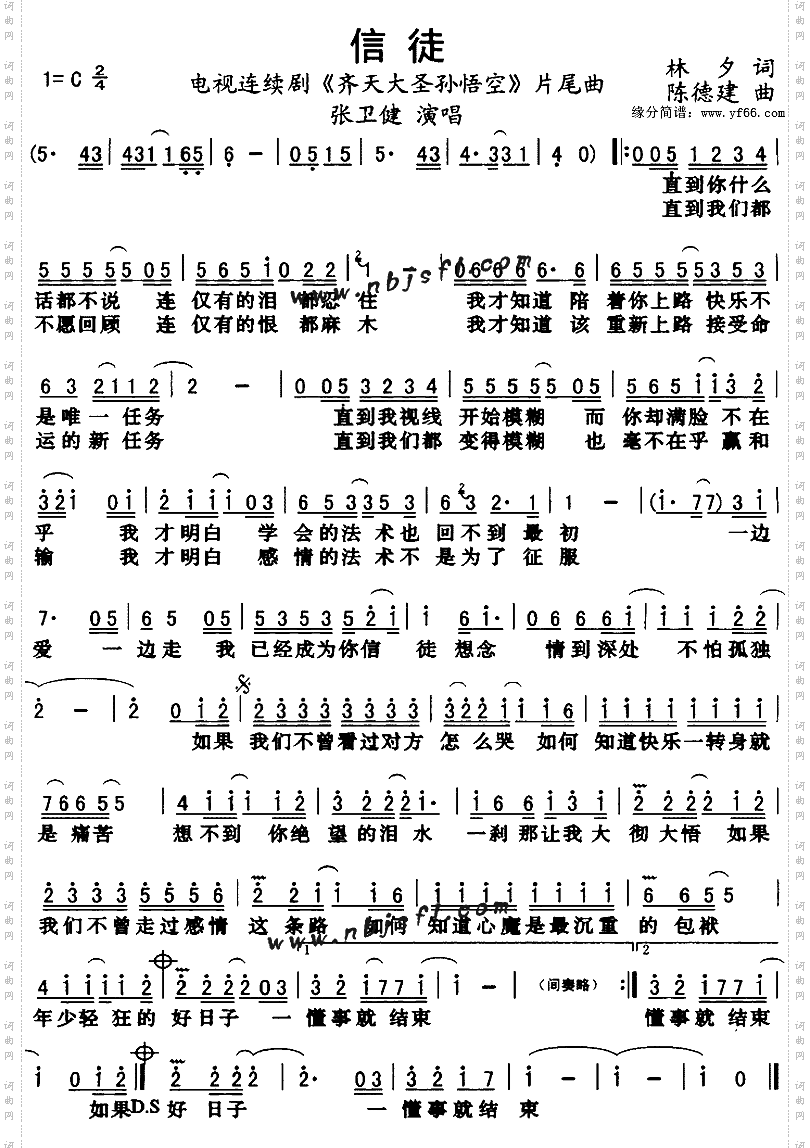 信徒《齐天大圣孙悟空》片尾
