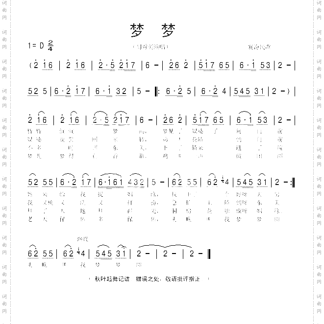 梦梦