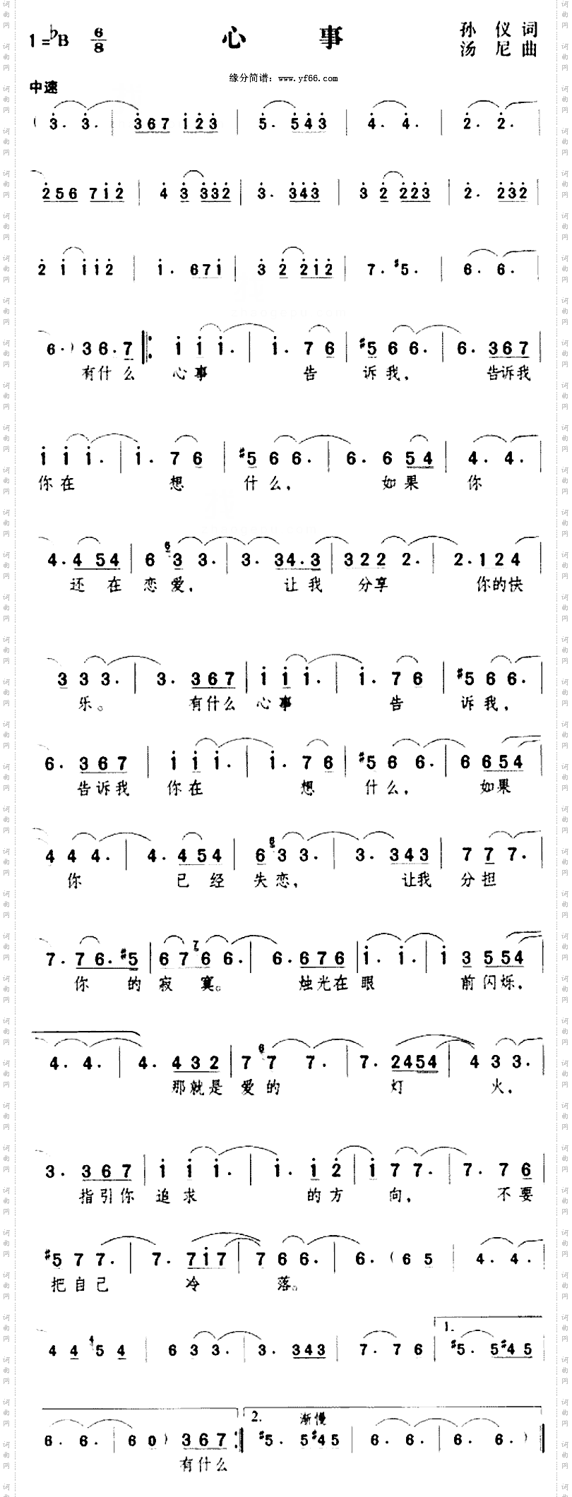 心事