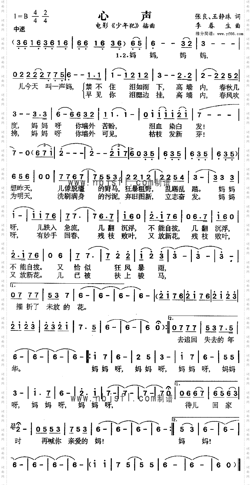 心声电影《少年犯》插曲