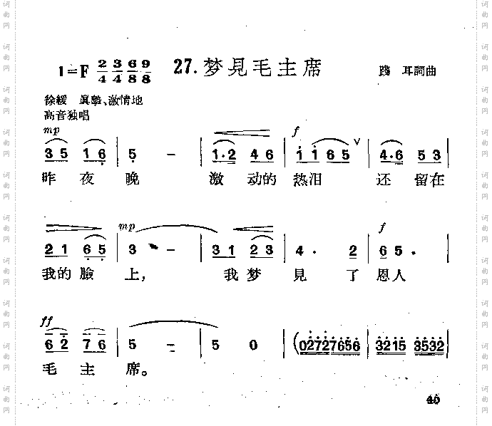 梦见毛主席