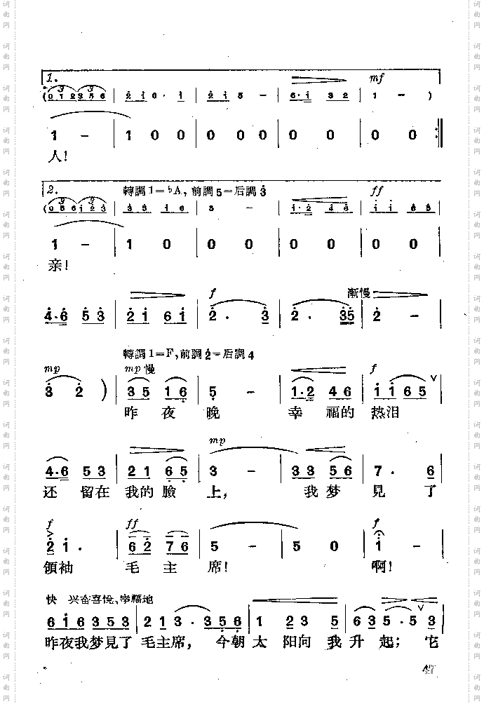 梦见毛主席