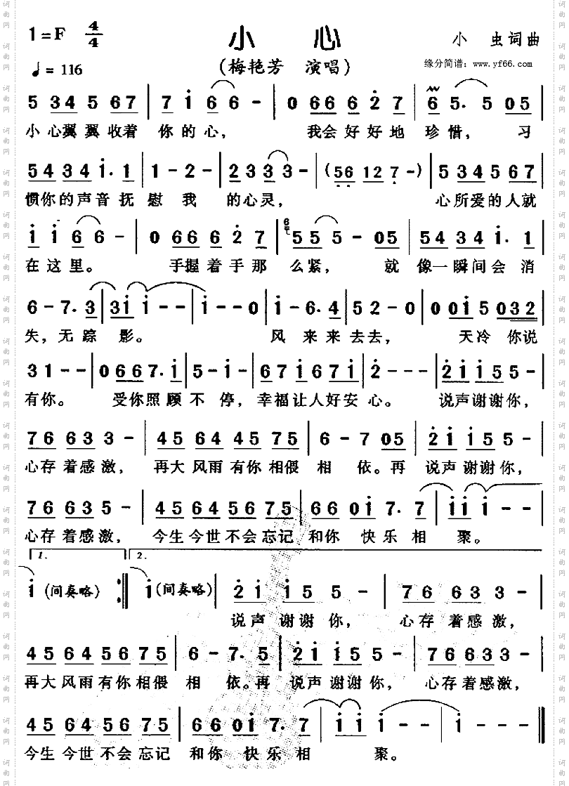 小心