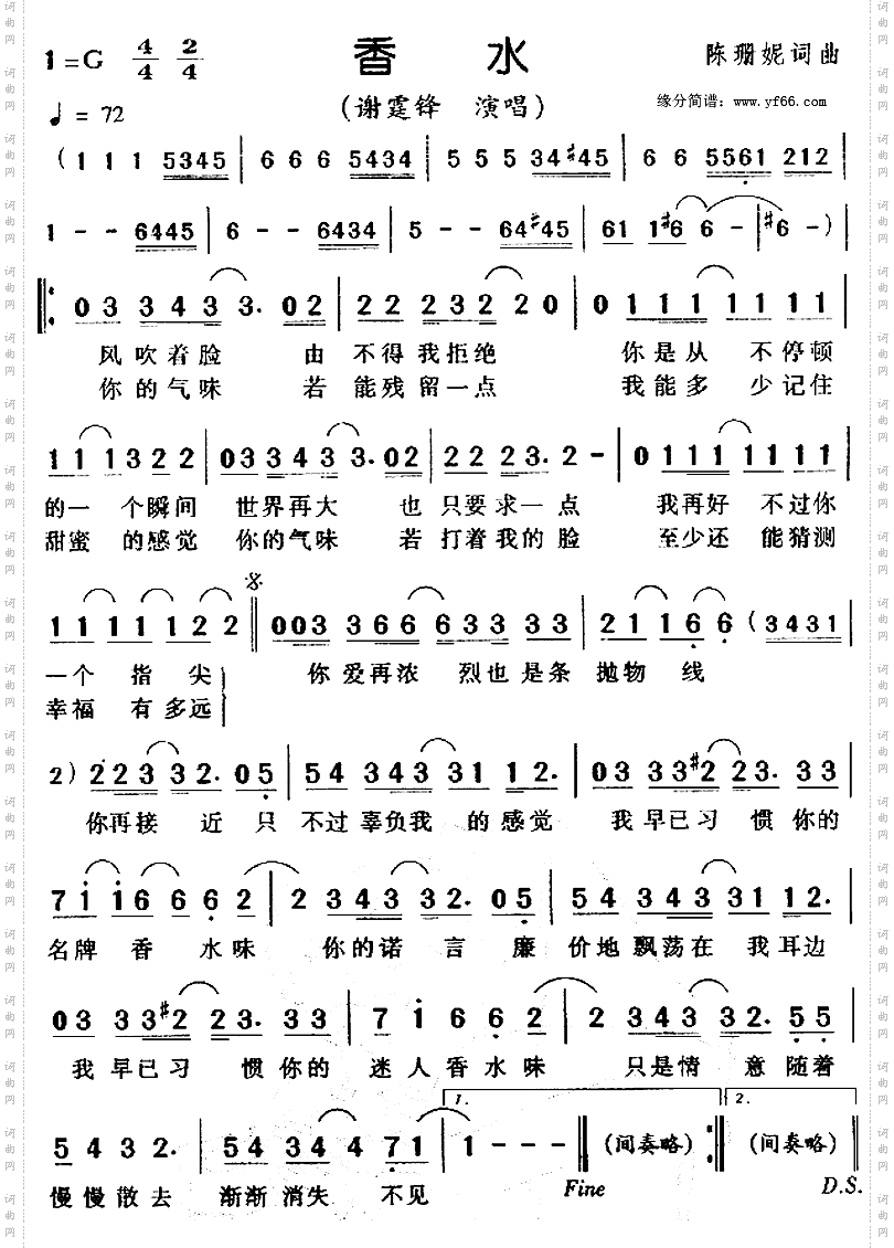 香水