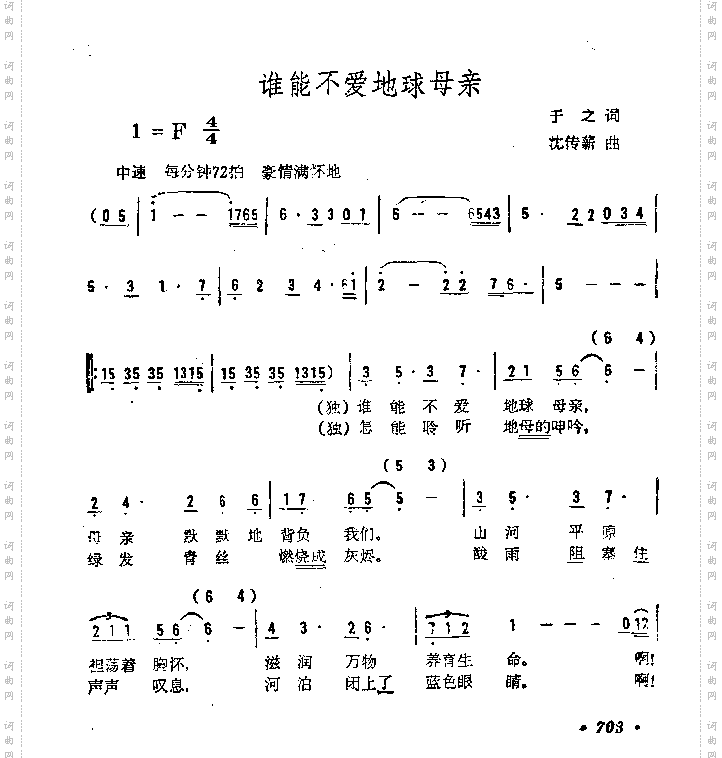 谁能不爱地球母亲