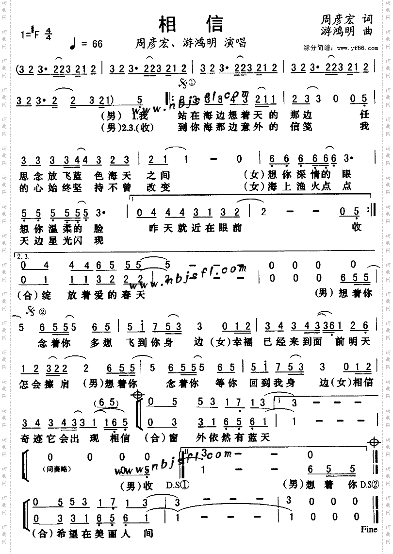 相信