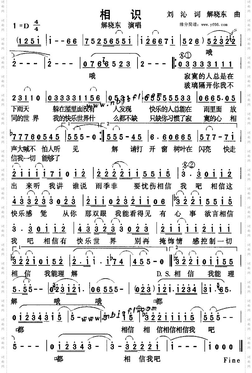 相识