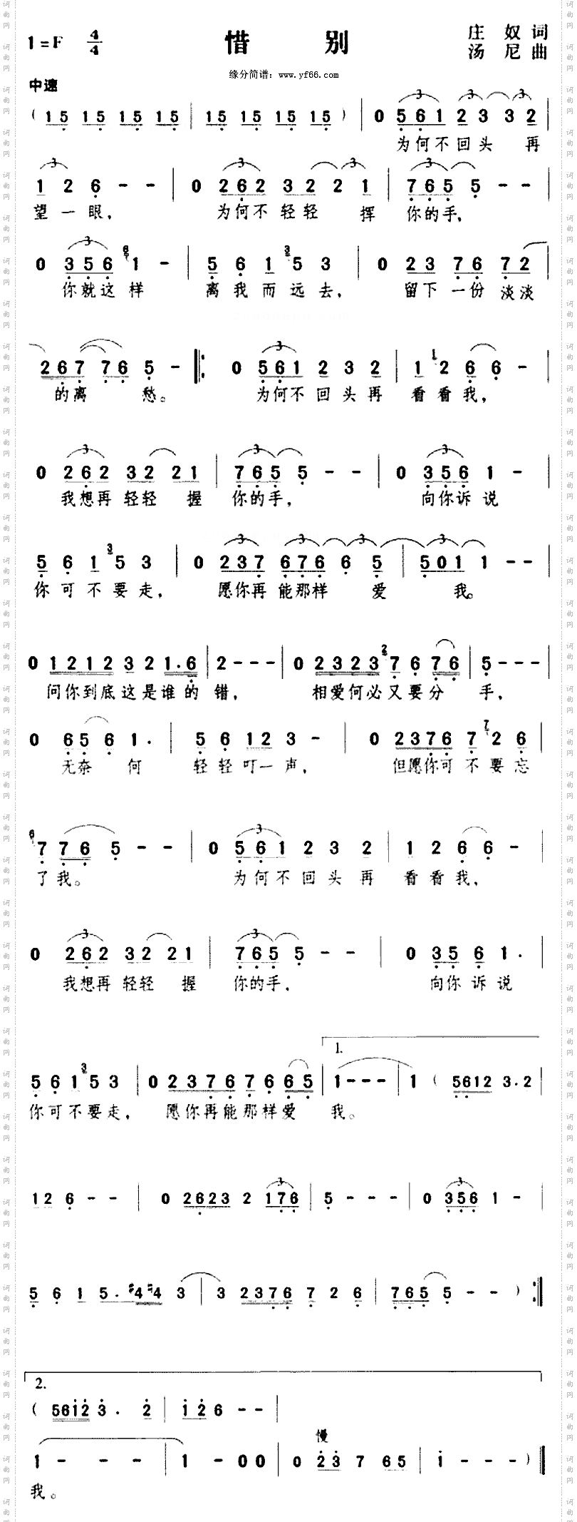 惜别