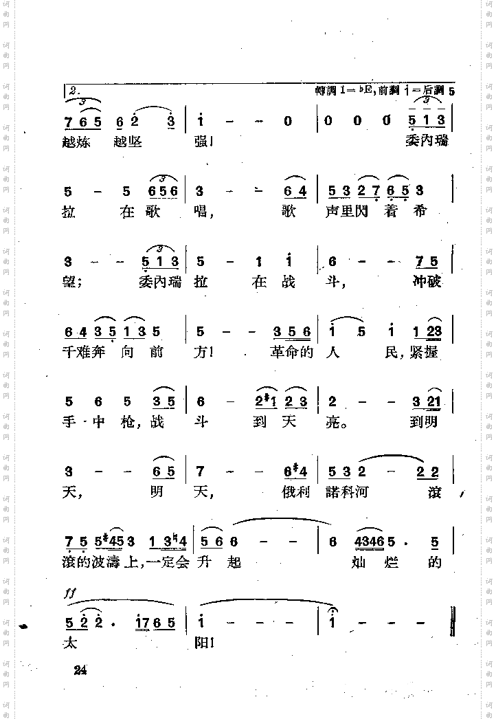 委内瑞拉在歌唱
