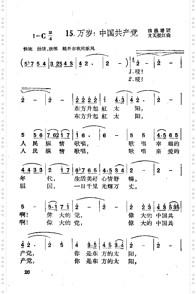 万岁！中国共产党