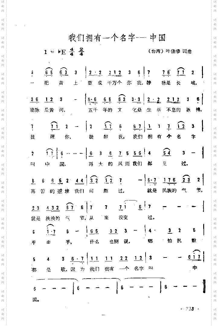 我们拥有一个名字——中国