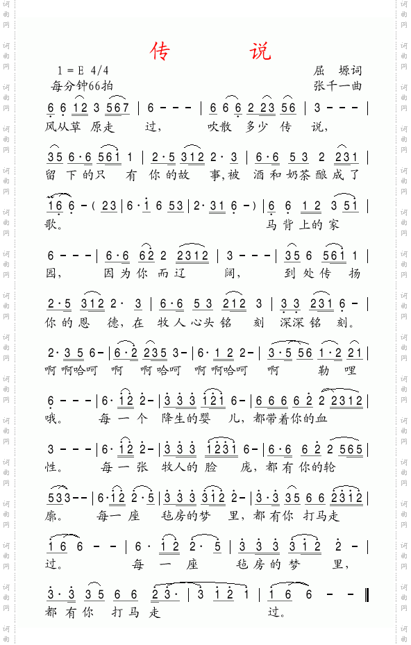 传说