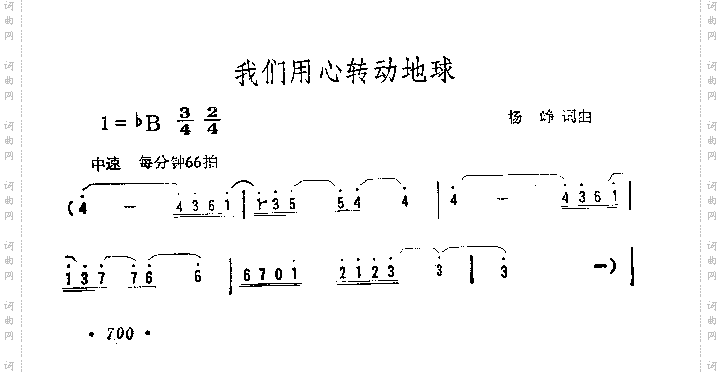 我们用心转动地球
