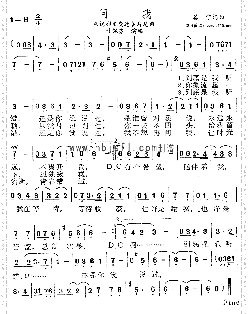 问我《变迁》片尾曲