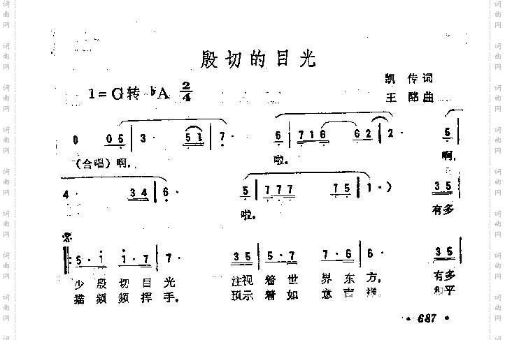 殷切的目光