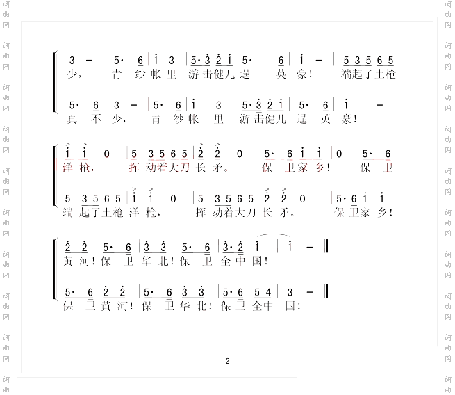 保卫黄河《黄河大合唱》选曲