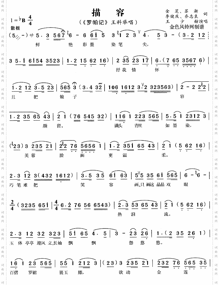 描容《罗帕记》