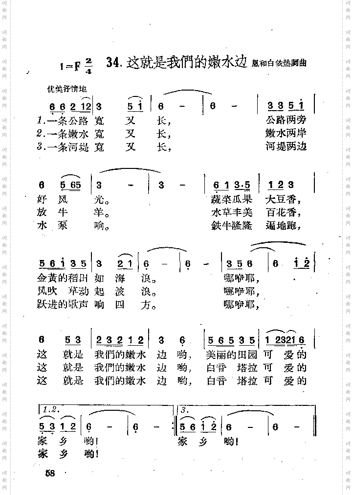 这就是我们的嫩水边
