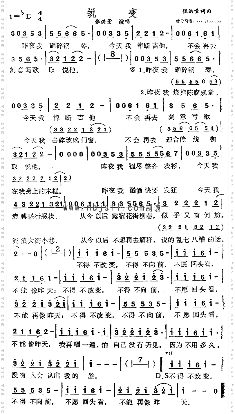 蜕变