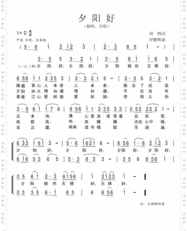 夕阳好